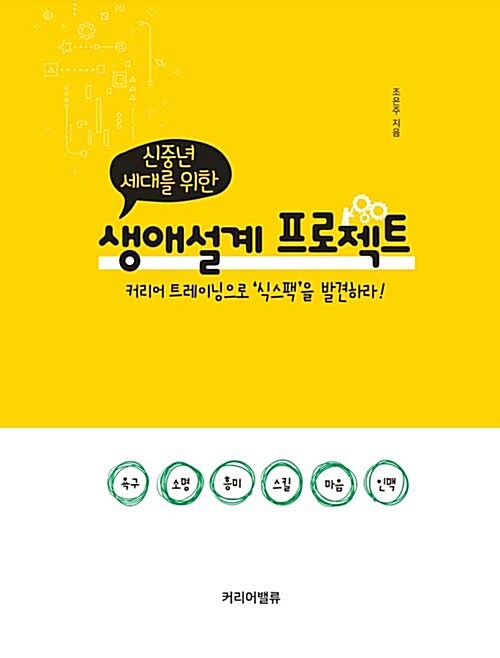 신중년 세대를 위한 생애설계 프로젝트