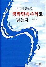 한국 철학 스케치 1