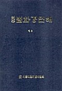 (역주)법화경언해. 3-5