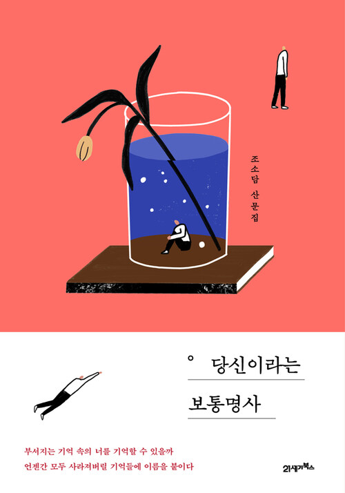 당신이라는 보통명사