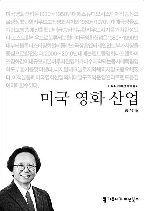 미국 영화 산업 표지이미지