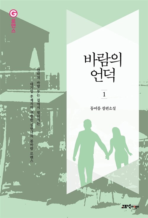 바람의 언덕 1