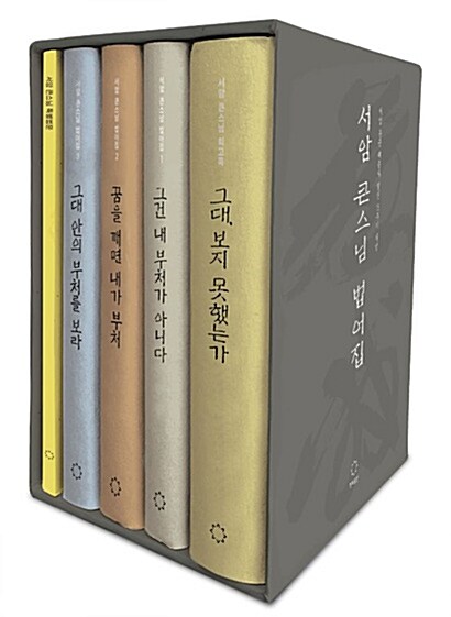 서암 큰스님의 회고록 + 법어집 세트 - 전4권 (양장, 특별법문 DVD 1장 포함)
