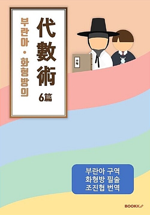 [POD] 부란아.화형방의 代數術 6