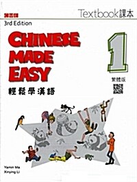 Chinese Made Easy 3rd Ed (Traditional) Textbook 1 (Paperback)
