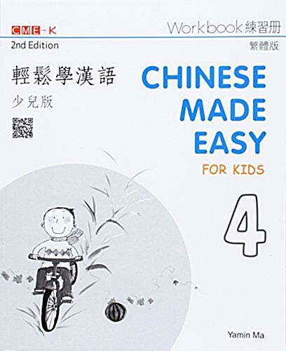 Chinese Made Easy for Kids 2nd Ed (Traditional) Workbook 4 (Paperback)