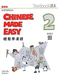 Chinese Made Easy 3rd Ed (Traditional) Textbook 2 (Paperback)