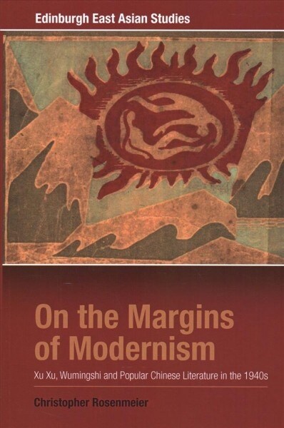 On the Margins of Modernism : Xu Xu, Wumingshi and Popular Chinese Literature in the 1940s (Paperback)
