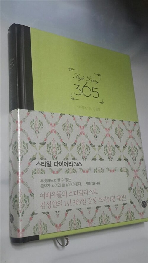 [중고] Style Diary 스타일 다이어리 365