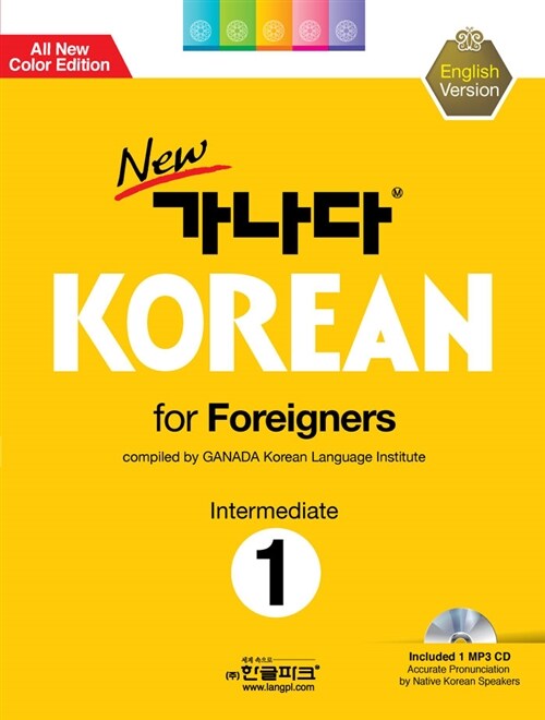 [중고] New 가나다 KOREAN For Foreigners 중급 1