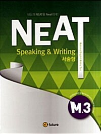 [중고] NEAT Speaking Writing : 서술형 (M3)