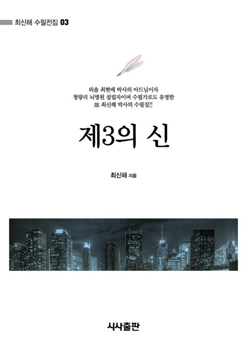 제3의 신