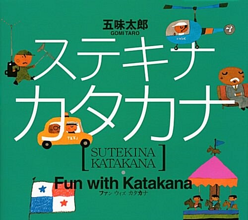 Fun with Katakana (New Edition) (Hardcover)