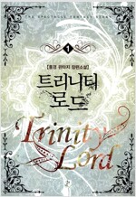 트리니티 로드 1