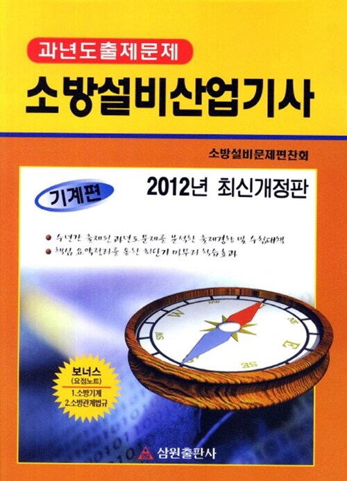 2012 소방설비산업기사 과년도출제문제 : 기계편