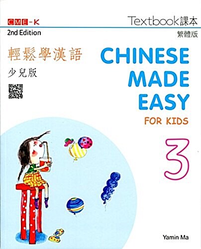 Chinese Made Easy for Kids 2nd Ed (Traditional) Textbook 3 (Paperback)