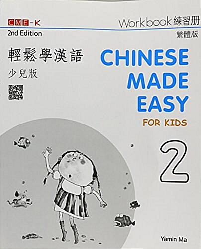 Chinese Made Easy for Kids 2nd Ed (Traditional) Workbook 2 (Paperback)