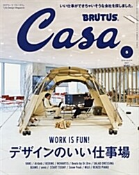 [중고] Casa BRUTUS(カ-サブル-タス) 2018年5月號 [デザインのいい仕事場] (雜誌)