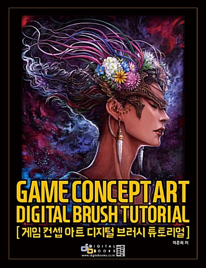 게임 컨셉 아트 디지털 브러시 튜토리얼