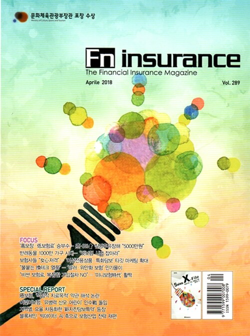 인슈어런스 Insurance 2018.4