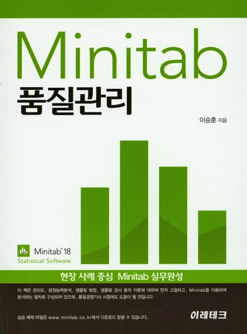 [중고] Minitab 품질관리