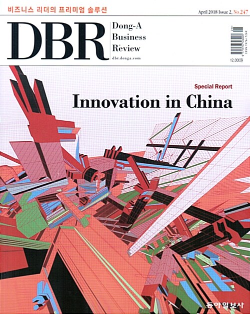 동아 비즈니스 리뷰 Dong-A Business Review Vol.247 : 2018.4-2