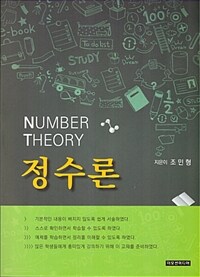 정수론 =Number theory 