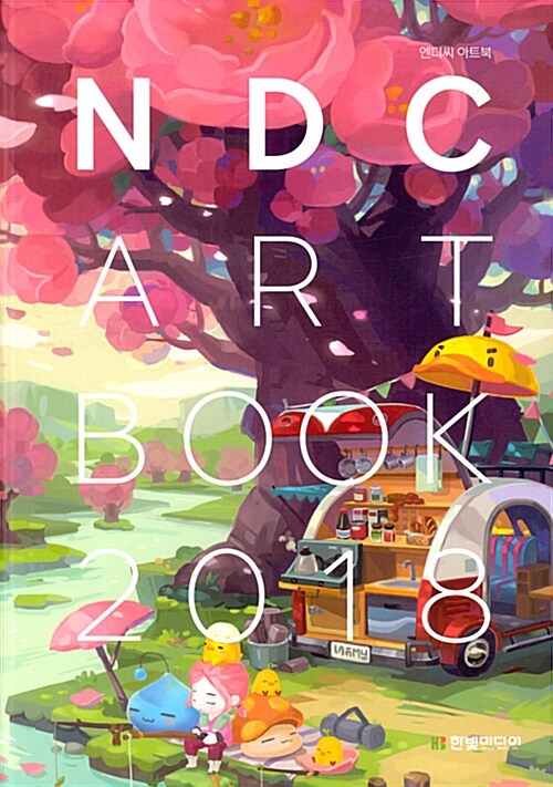 [중고] NDC Art Book 2018