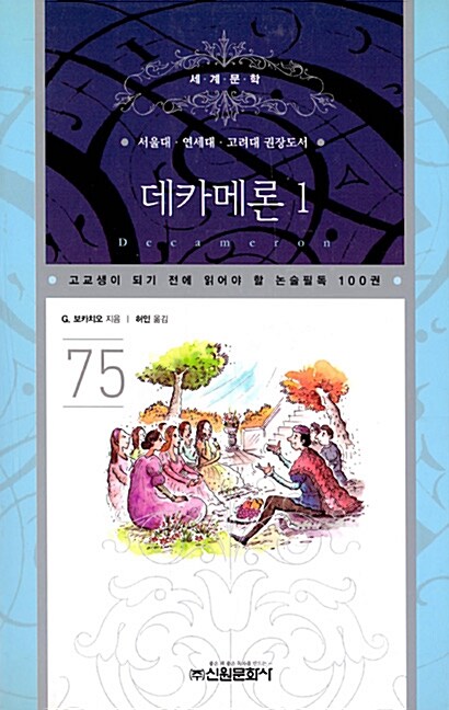 데카메론 1