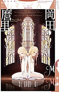 ユリイカ 2018年3月臨時增刊號 總特集◎岡田?里 -『true tears』から『とらドラ! 』『あの日見た花の名前を僕達はまだ知らない。』『心が叫びたがってるんだ。』…そして『さよならの朝に約束の花をかざろう』- (ムック)