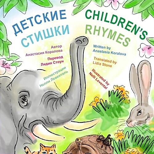 Childrens Rhymes (Paperback)