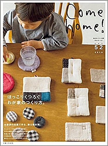 Come home!  vol.52 (私のカントリ-別冊)