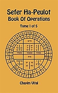 Sefer Ha-Peulot - Book of Operations - Tome 1 of 5 (Hardcover)