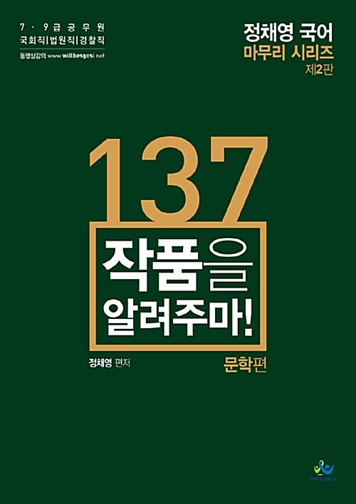 2018 정채영 국어 문학편 137 작품을 알려주마!