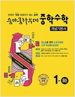 숨마쿰라우데 중학 수학 개념기본서 1-하 (2024년용)