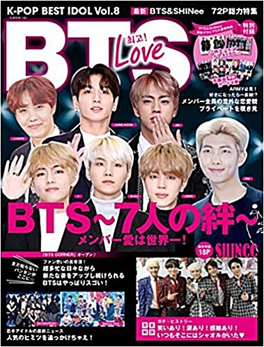 K-POP BEST IDOL Vol.8 (G-MOOK) (ムック)