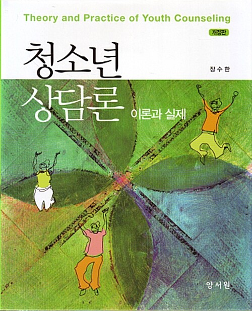 청소년 상담론