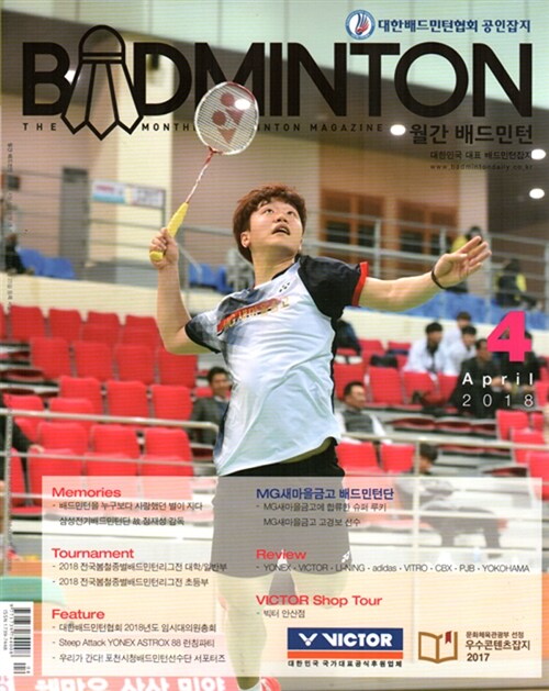 배드민턴 Badminton 2018.4
