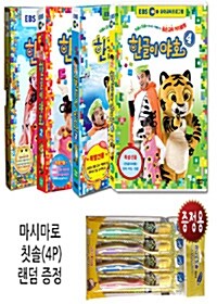 EBS 한글이 야호 4종 전편 (4disc)