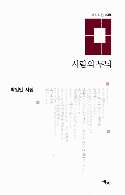 사람의 무늬