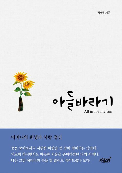 아들바라기 커버