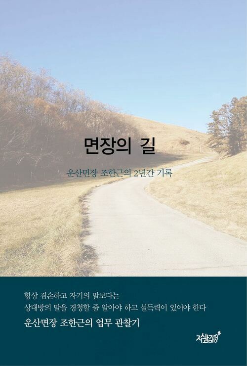 면장의 길 커버