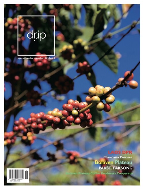 드립 Drip Specialty Coffee Magazine 2018 Vol.5