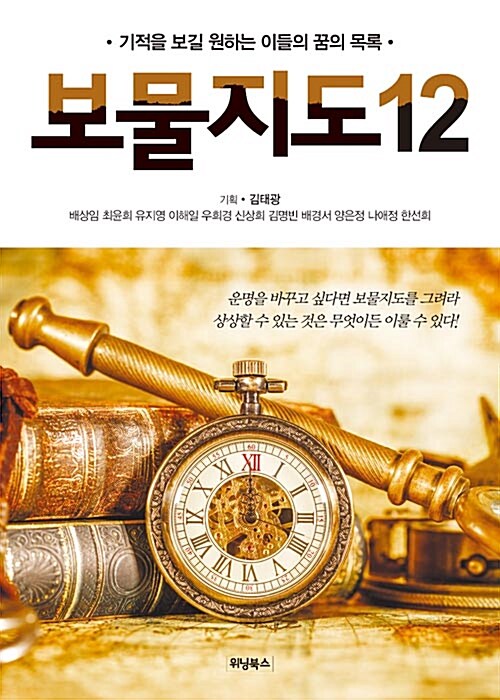 보물지도 12