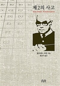 제2의 사고