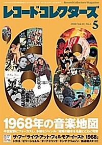 レコ-ド·コレクタ-ズ 2018年 5月號 (雜誌)