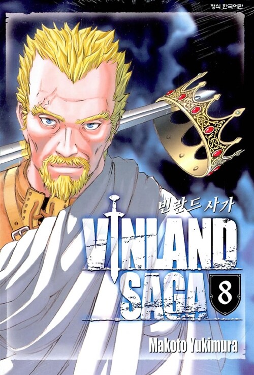 빈란드 사가 Vinland Saga 8