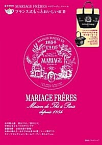 [중고] MARIAGE FRERES フランス式もっとおいしい紅茶 (e-MOOK) (e-MOOK 寶島社ブランドムック) (大型本)