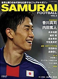 SAMURAI FOOTBALL vol.3 (ゴング格鬪技2012年1月號增刊) (不定, 雜誌)