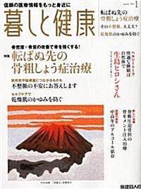 暮しと健康 2012年 01月號 [雜誌] (月刊, 雜誌)